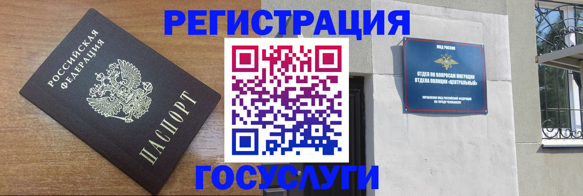 временная регистрация адрес в Чехове