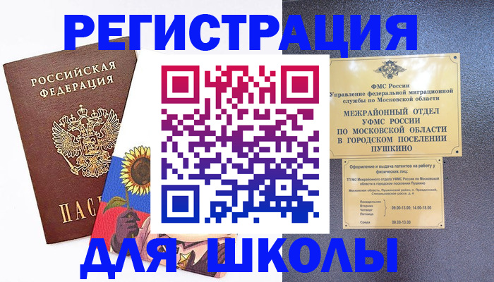 прописка регистрация в Чехове